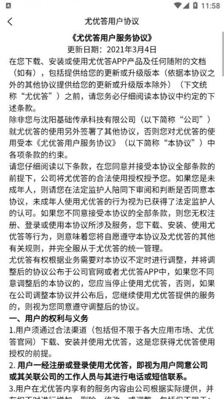 尤优答app