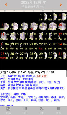 易学万年历app