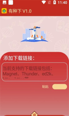 有种下载器