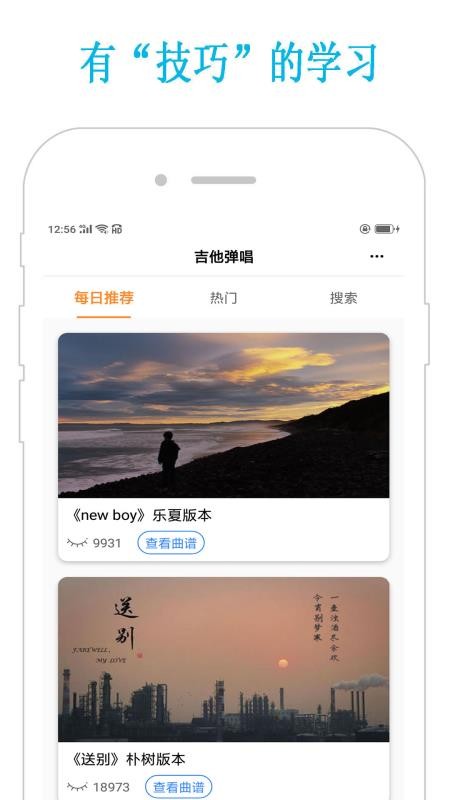 吉他教学app