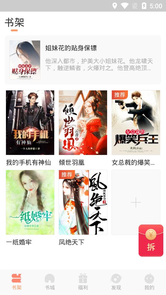 808小说app