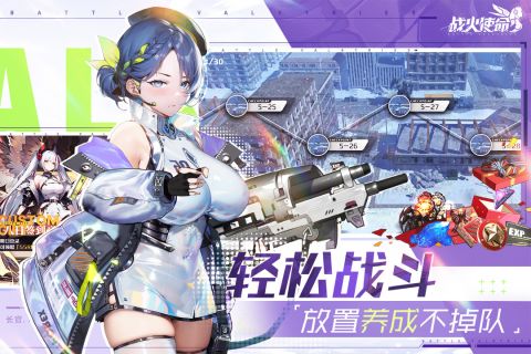战火使命手机版