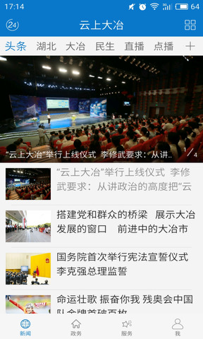 云上大冶app