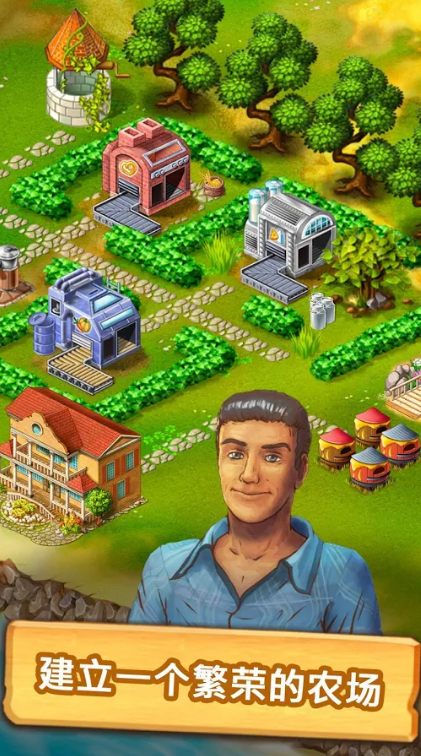 农场成长官方最新版
