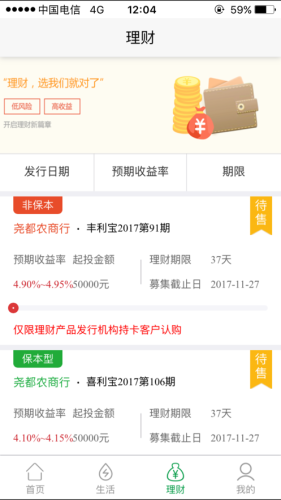 晋享生活app