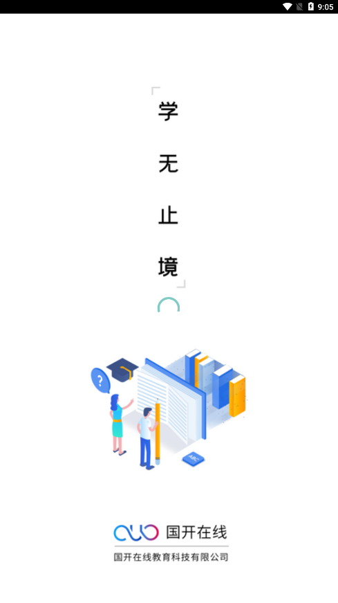 国家开放大学app