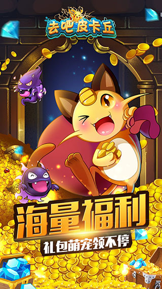 去吧皮卡丘热血精灵王