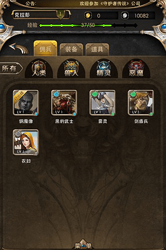 守护者传说游戏