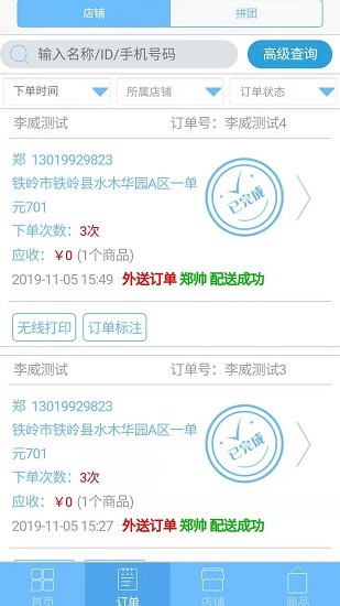 都优商家端app