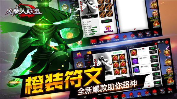 火柴人联盟1官方版