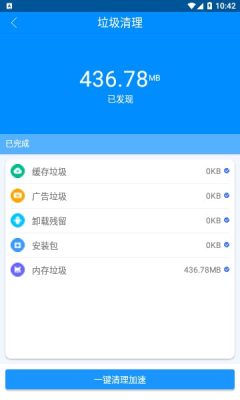 内存优化王
