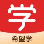 希望学app安卓