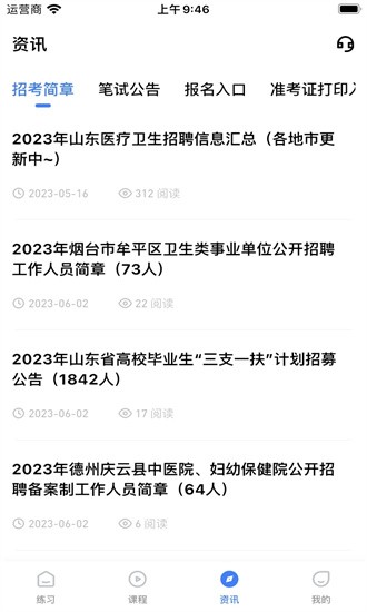 卫人医考app