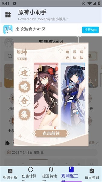 原神小助手抽卡查询
