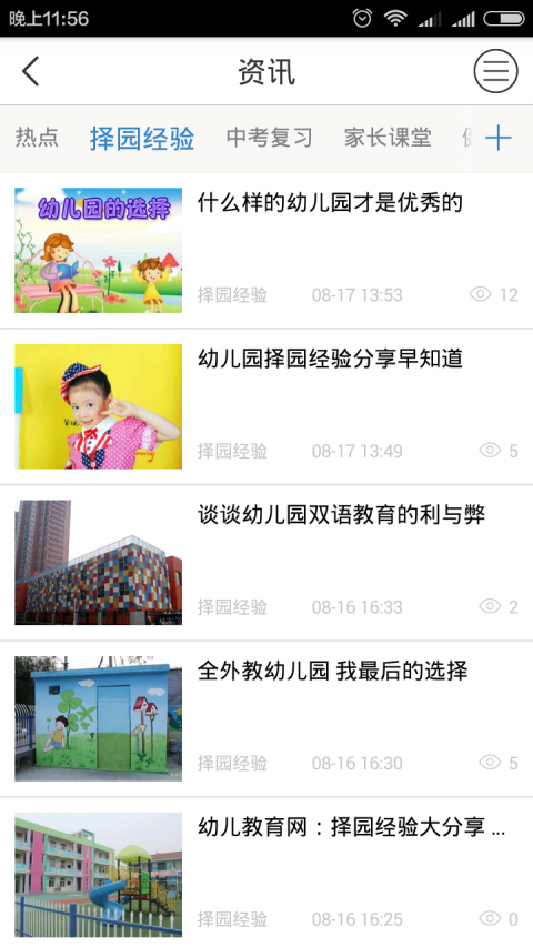 广东和教育