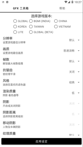 gfx画质修改器