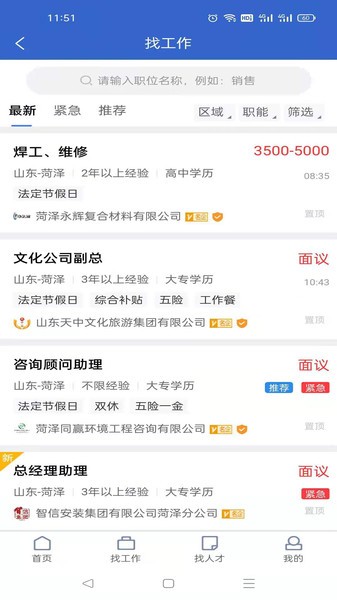 菏泽人才网