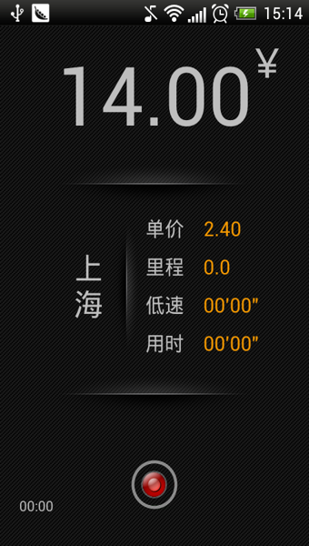 的表计价器