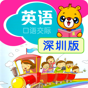 深圳小学英语
