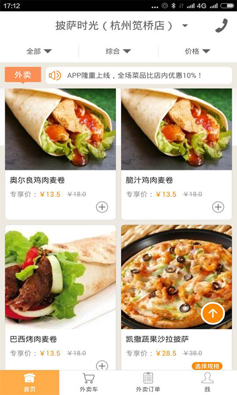 披萨时光app