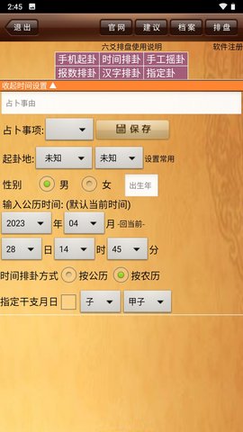 da8da六爻排盘