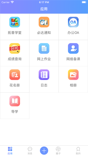 拓普教育app