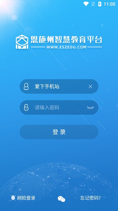 恩施州智慧教育平台