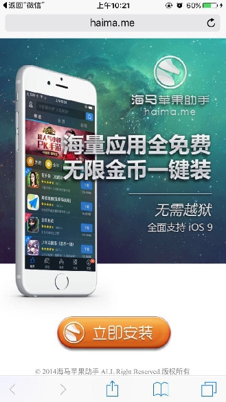 海马苹果助手ios