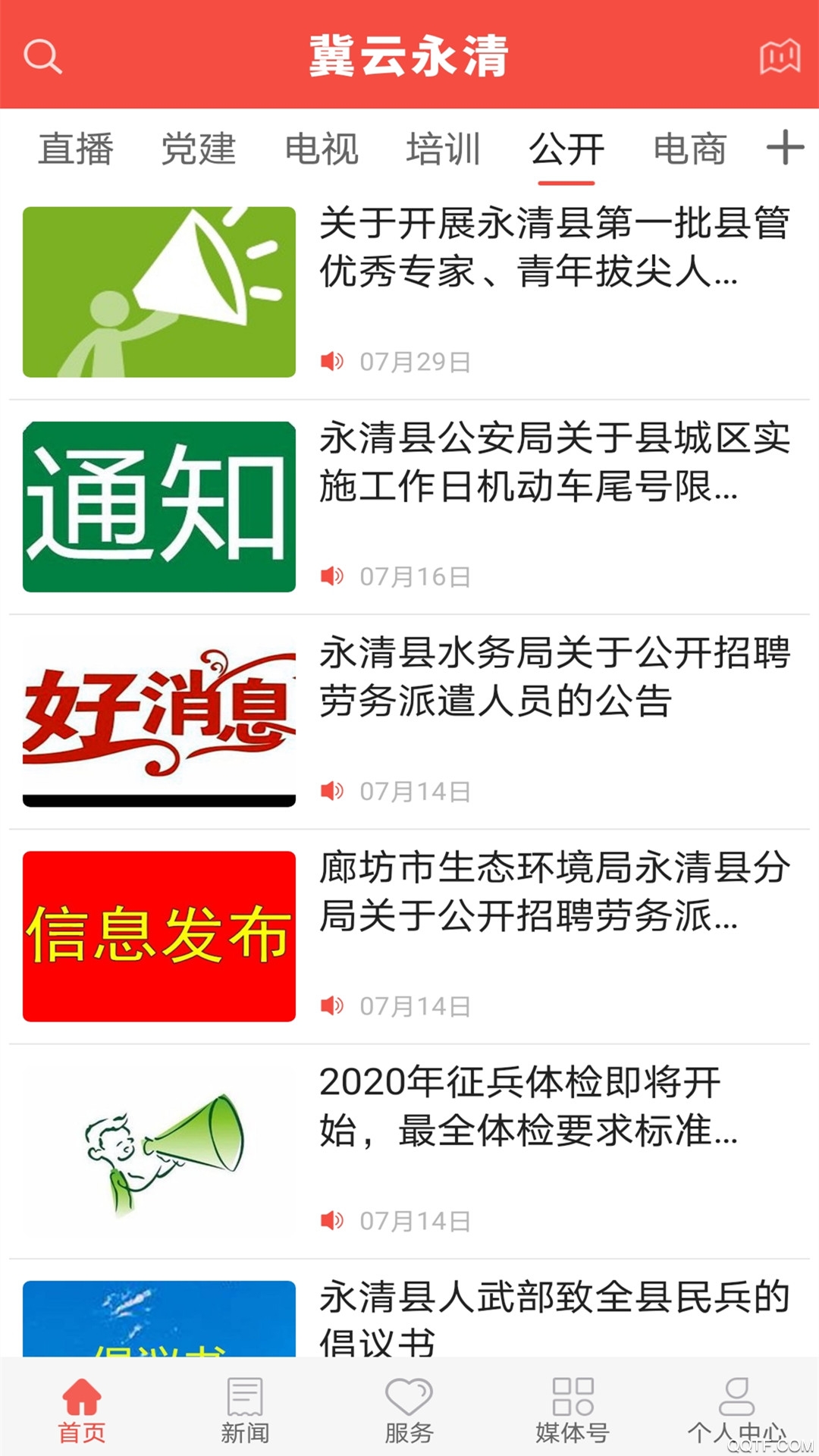 冀云永清app