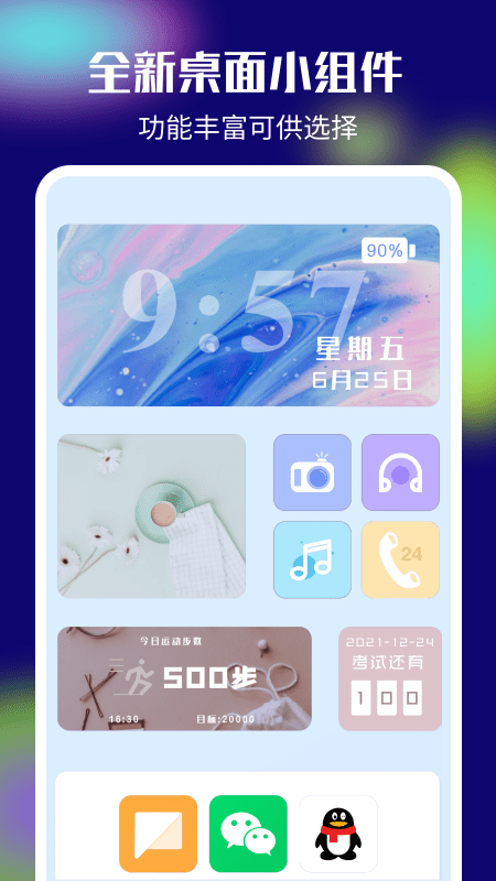 我的桌面iScreen最新版