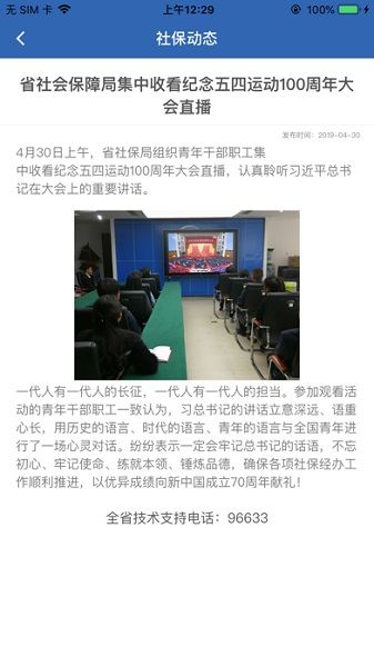河南社保认证人脸识别app