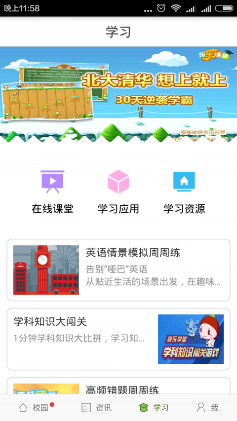 广东和教育