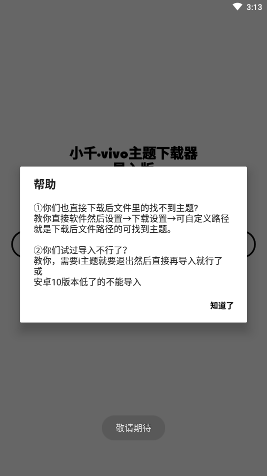 小千vivo主题