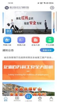 安全学院app