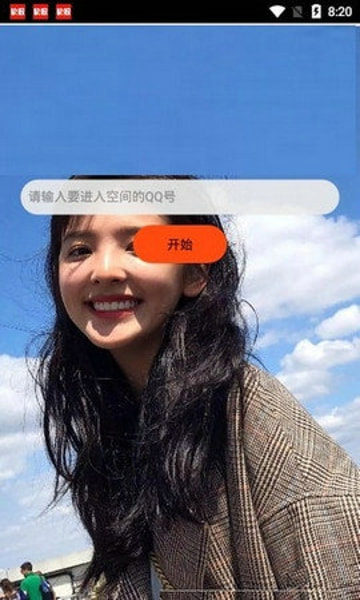 QQ空间破解器