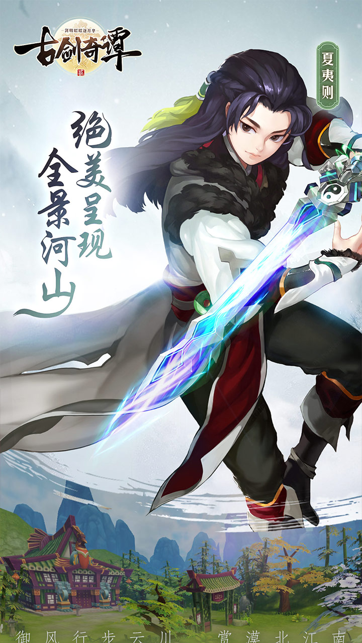 古剑奇谭2