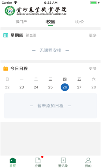 贵州农业职业学院