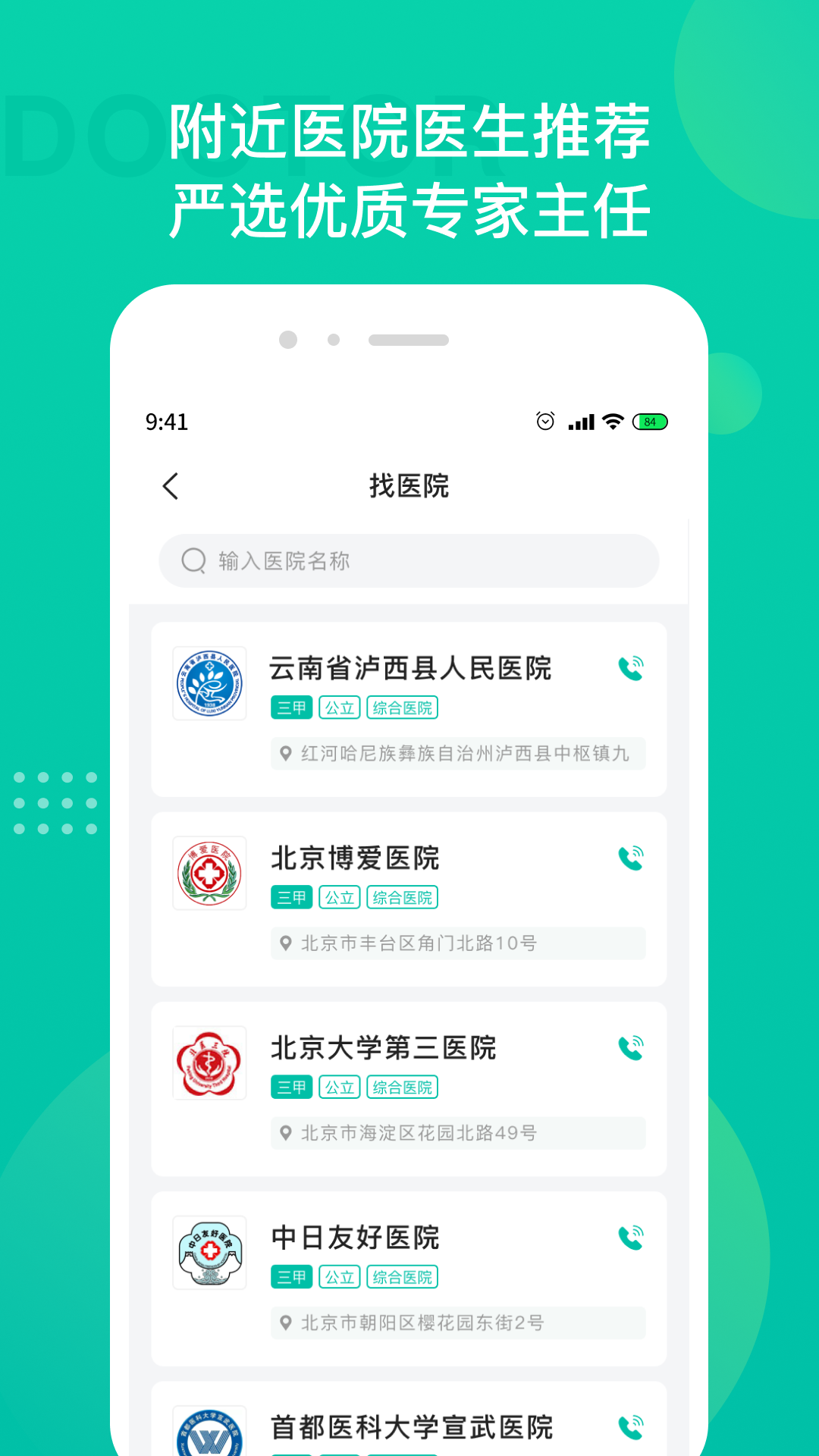 名医挂号