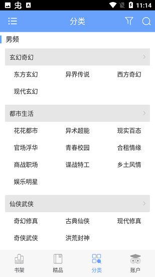 趣味小说app安卓版