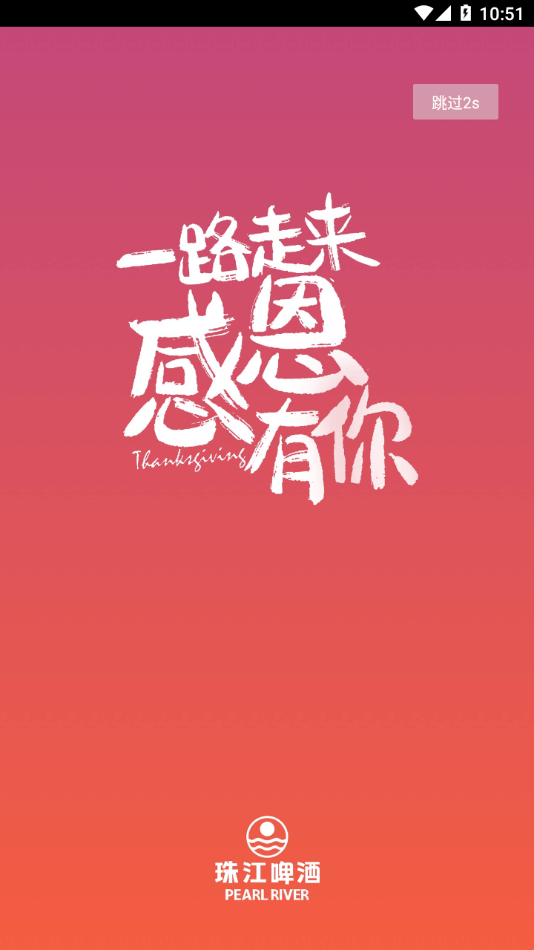珠啤车管家app