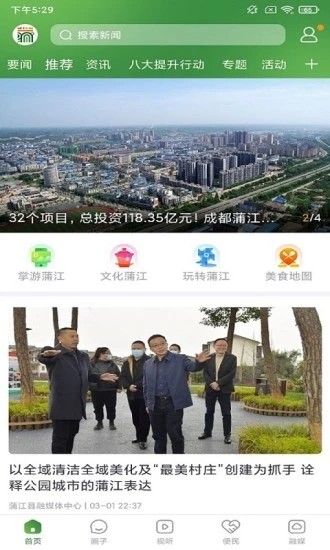 蒲江发布最新版