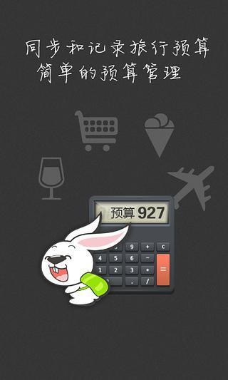 背包兔app