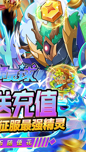 超级精灵球最新版