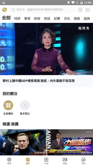 凤凰秀最新版