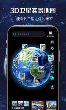 3D卫星实景地图最新版