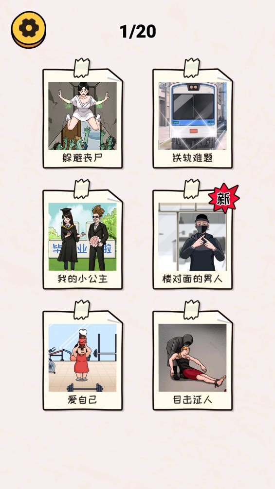 救救小姐姐2逃离僵尸