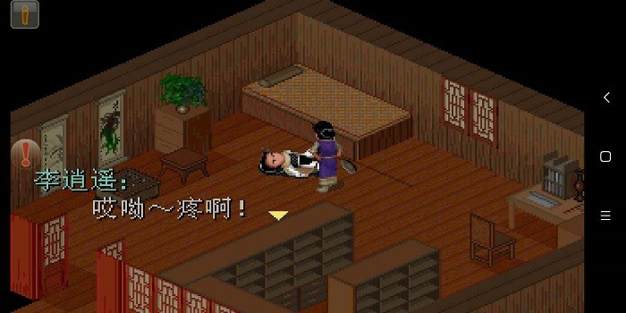 仙剑奇侠传1安卓版