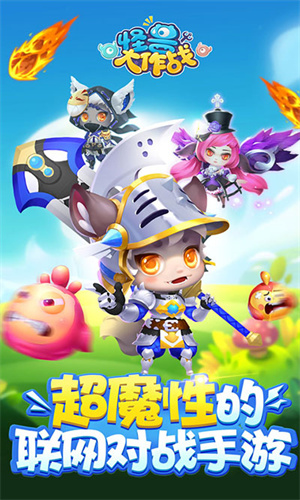 怪兽大作战2023