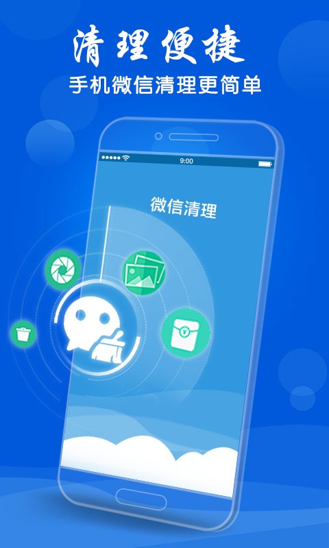 微信助手最新版