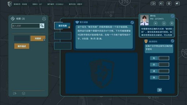 真探手机版